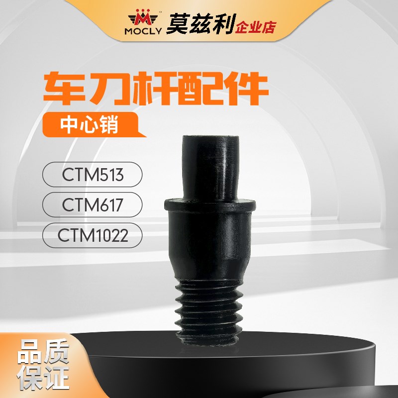 数控车床刀杆配件双头螺丝ML625/830螺栓中心销钉CTM513/617压板
