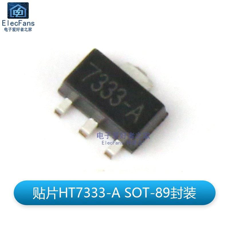 (10个) 贴片HT7333-A SOT-89封装 3.3V 250mA 低压差稳压电路芯片