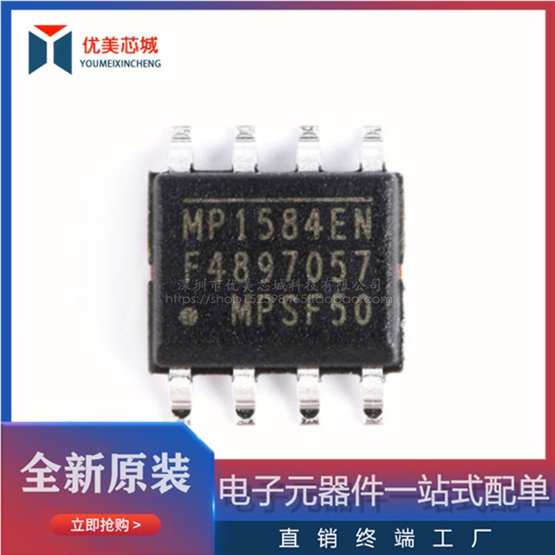 MP1584EN-LF-Z MP1584 开关电源管理芯片DC/DC转换芯片 SOP8 贴片