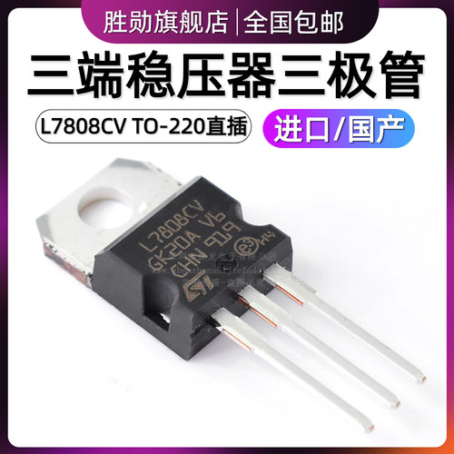 三端稳压管 L7805CV/L7812/L7815 L7806CV 09 08 24 L7905 LM317T