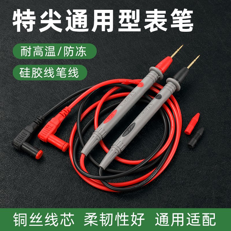万用表表笔特尖型高精准探针硅胶防冻防烫通用款测试笔表针测量笔