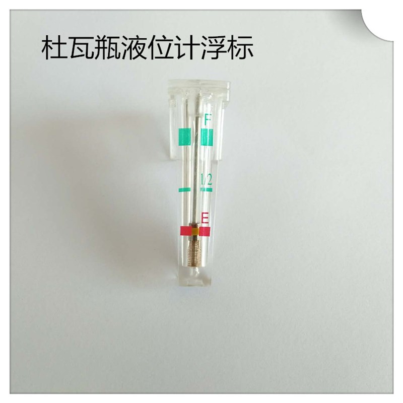 杜瓦瓶液位计浮标 杜瓦瓶配件 液氧气瓶液位计保护罩液位显示器