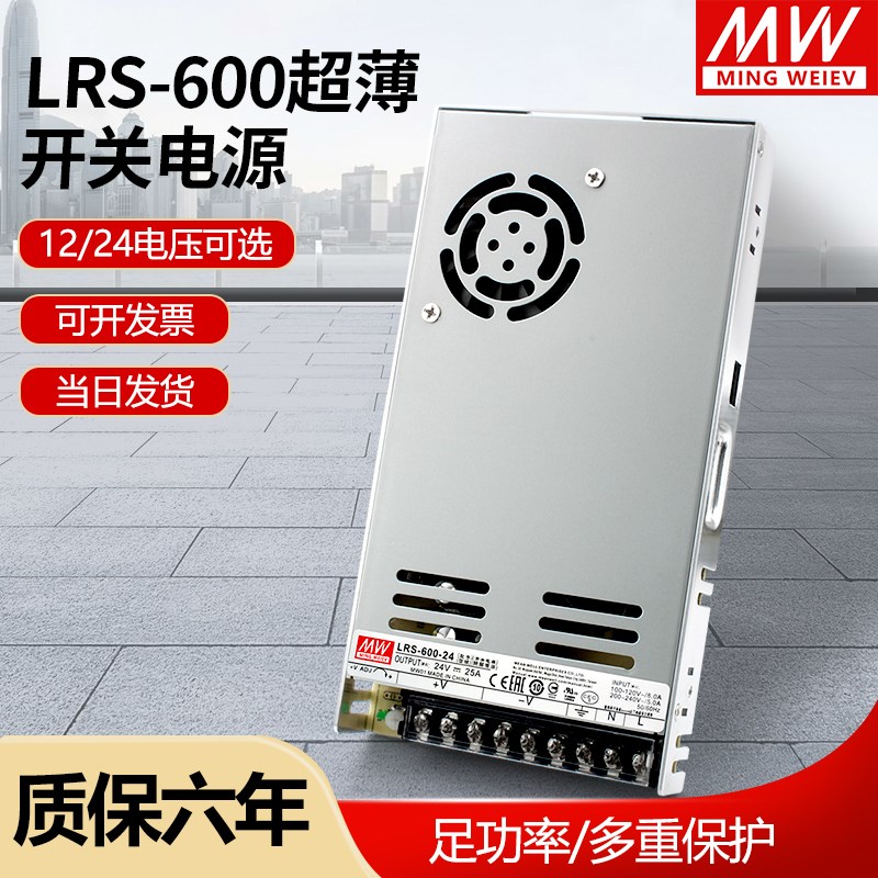 LRS-600W开i关电源12V24A明纬15V27V36V48V直流SE变压器电机驱动