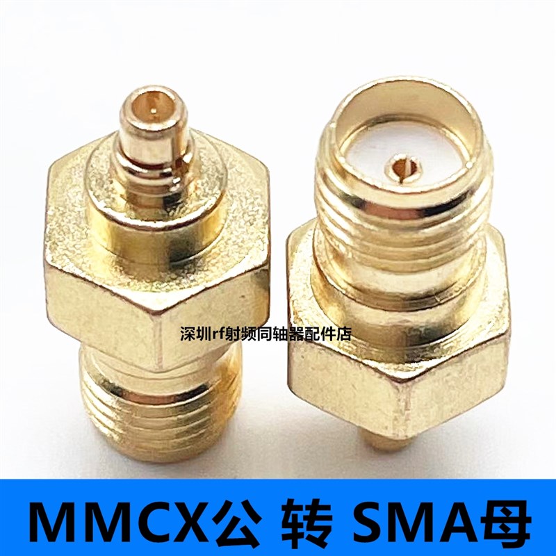 RF射频连接器MMCX转SMA转接头SMA母转MMCX公转换头MMCX头5.8G图传