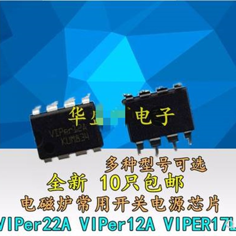 1 I VIPer22A V新Per12A全VIPER17L 电磁炉开关电源U芯片 直插DIP