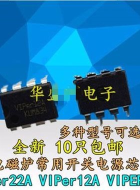 1 I VIPer22A V新Per12A全VIPER17L 电磁炉开关电源U芯片 直插DIP