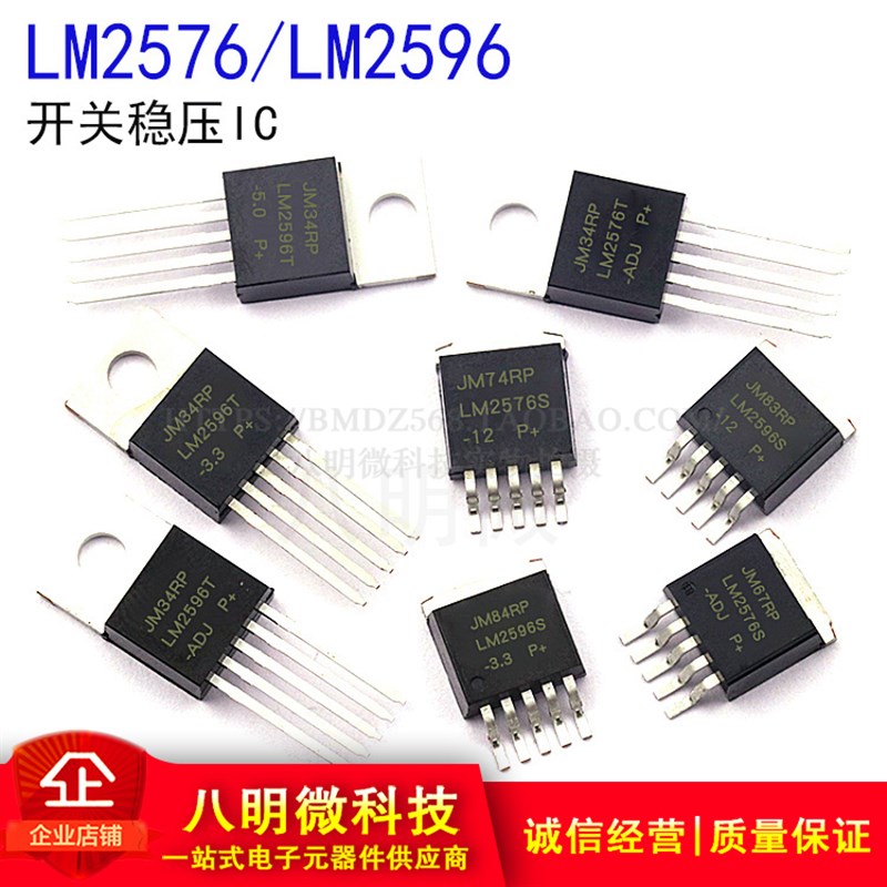 开关式稳压器 直插 贴片LM2576S LM2596 - 3.3 5.0V ADJ 12V 芯片