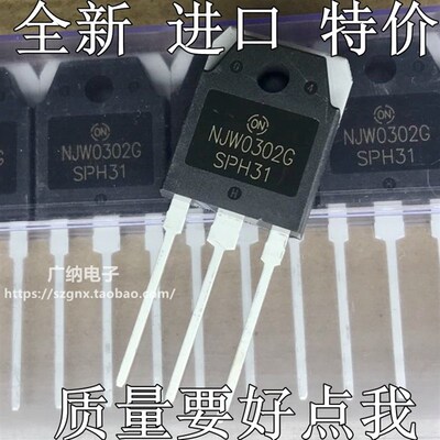 全新进口原装 NJW0302G  NJW0281G音频功放配对管TO-3P三极管配件