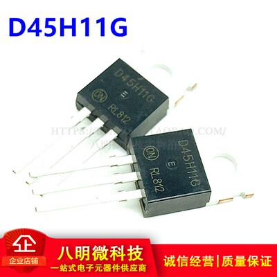 PNP三极管 D45H11G D44H11G 直插 TO220 互补硅功率晶体配对管