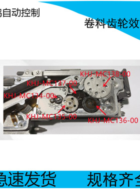 KHJ-MC156-00 山叶YS电动飞达配件ZS SS8MM PO卷料齿轮MC256+00