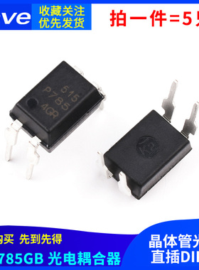 R2501 PS2501-1 2501光耦 直插 光电耦合器 DIP-4脚 IC芯片