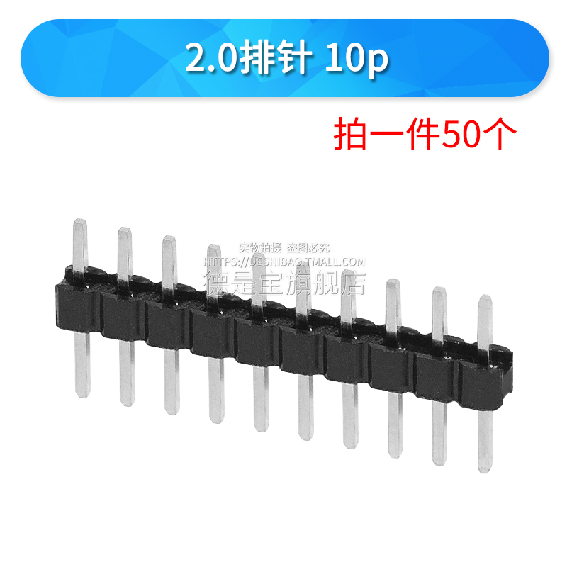 2.0mm间距排针连接器单排/双排2p 3 4 5 6 7 8 10pin接插件铜脚