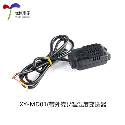 XY-MD01(带外壳)温湿度变送器SHT20传感器工业级高精度温湿度监测