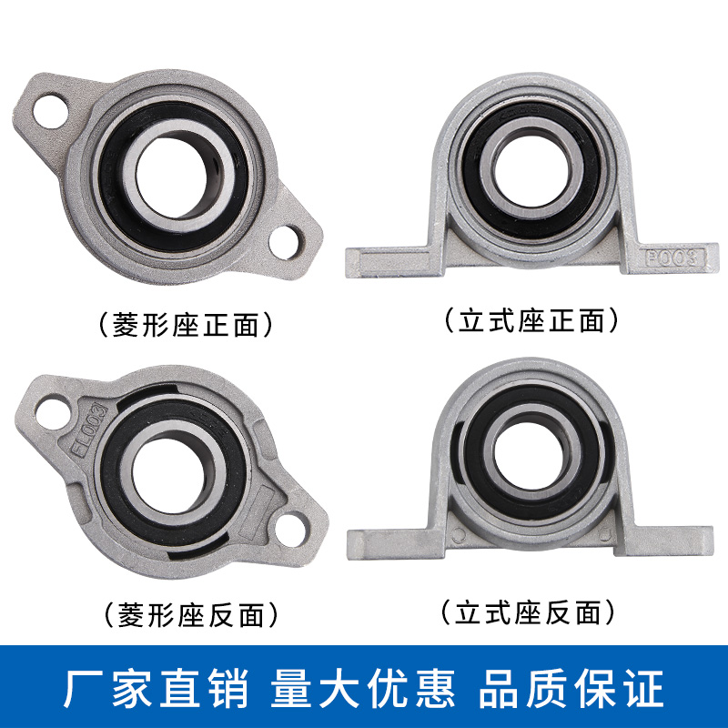 微型小轴承座锌合金带立式菱形座KP08 FL001E 002 003 004 005 00