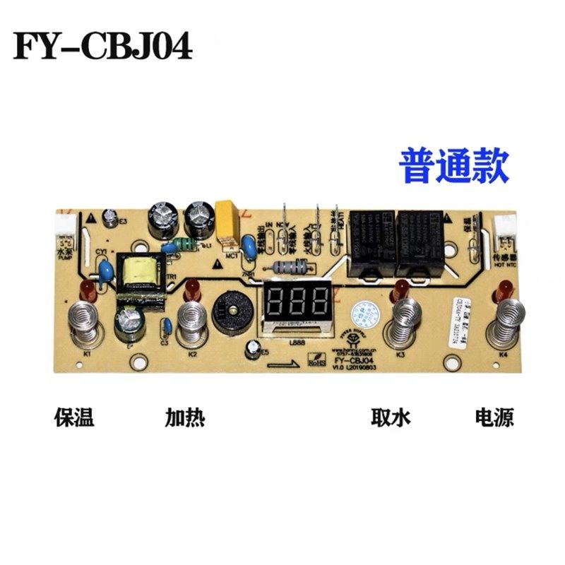 茶吧机线路板司迈特控制板3键电源板4键电路板5键一体主板通用