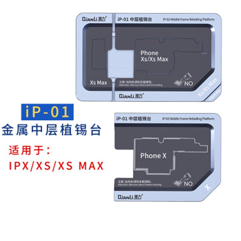 潜力中层植锡台X/XS/MAX/11/11DPro/Max苹果手机主板中框植锡平台