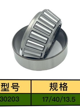 圆锥滚子轴承30202 30203 30204 30205 30206 W30207 高速