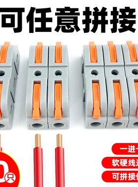 50只 可拼接式电线连接器多功能接线端子快速对接头一进一出SPL-1