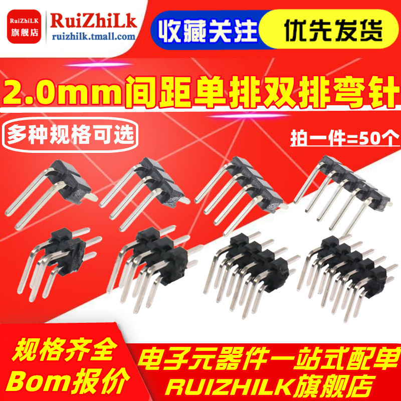 2.0mm间距排针单排双排90度弯针铜脚插针2*2 3 4 5 6 7 8 12P 40P