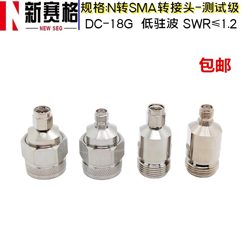 0-18G N转SMA N-J/SMA-K N-K/SMA-J N/SMA-JJ 高频仪器测试转接头
