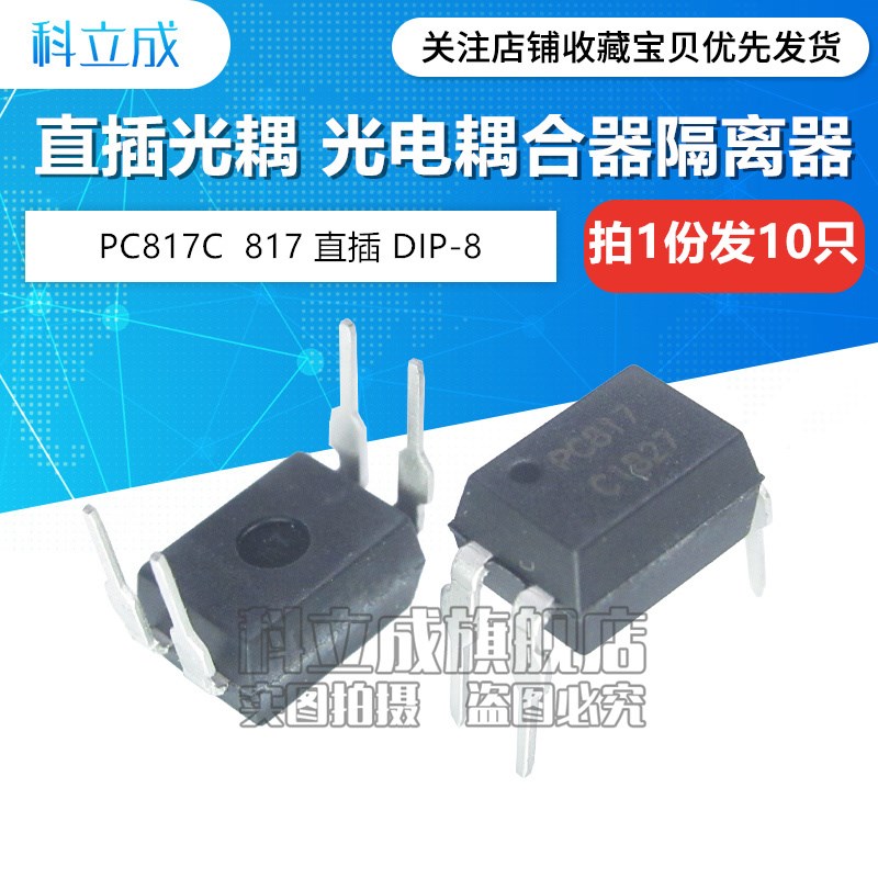 贴片/直插 PC817C/PC817B/EL817C/FL817C/817 DIP-4 SOP4光耦10只