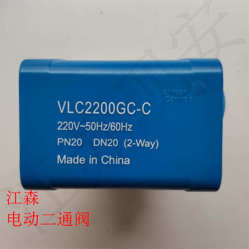 正品美国江森风机盘管阀DN20电动二通阀正品VLC2200GC-C