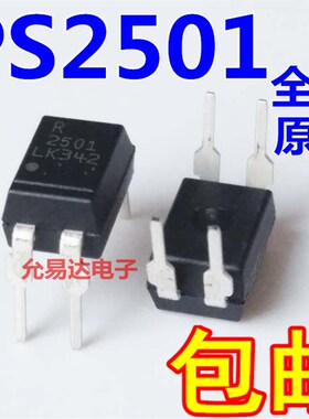 全新原装光耦PS2501-1 R2501 2501 直插【10只8元】