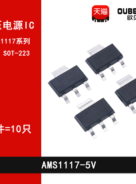 AMS1117-5.0 5V线性稳压电源降压芯片IC SOT-89 SOT-223 TO-252