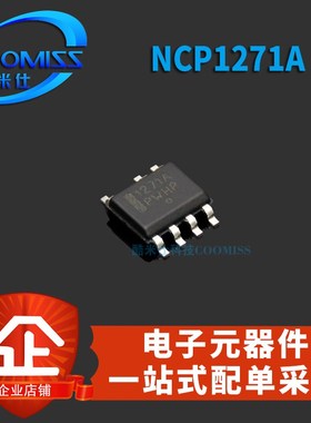 【酷米仕】NCP1271A SOP-7 液晶电源管理芯片 全新现货 量大价优