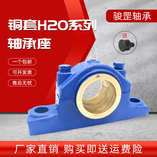 骏罡滑动轴承座铜套H2030 H2035 H2040 H2045 H2050 H2060 H2070