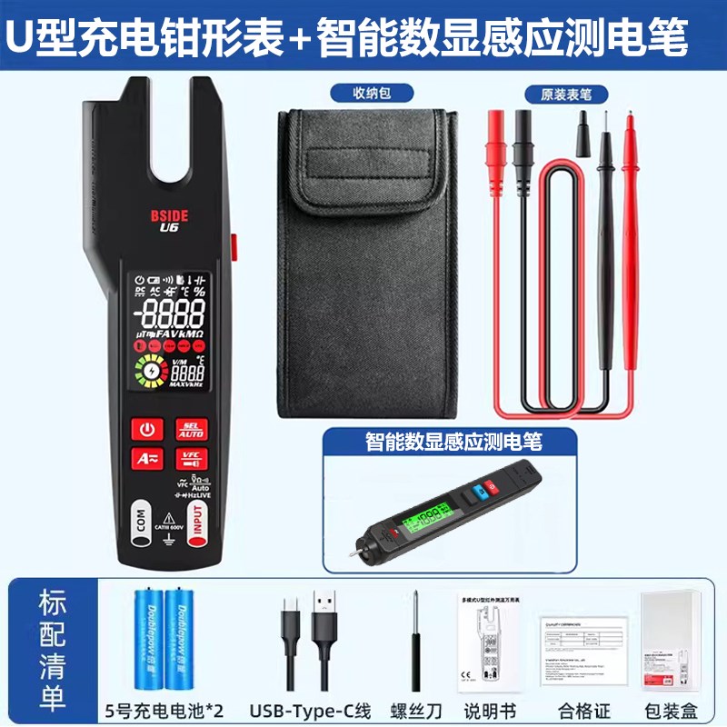U型叉型数字钳形表万用表充电高精度交J直流钳型电流表全自动智能