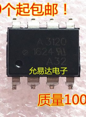 原装光耦A3120 HCPL-3120  贴片SOP8进口现货【10只12元包邮】