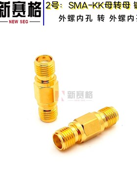 SMA-JJ/SMA-KK 0-18G SMA公转公 SMA母转母 SMA连接器 SMA转接头