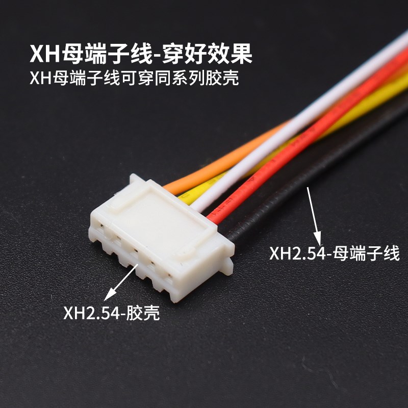 XH2.54mm母壳端子线10cm20cm30cm公针 彩排电子线26awg26号