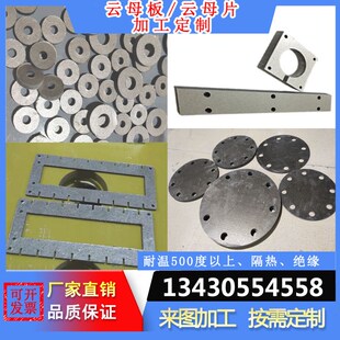 云母板加工 耐高温800度绝缘板HP5/8隔热防火硬质金/银色云母垫片