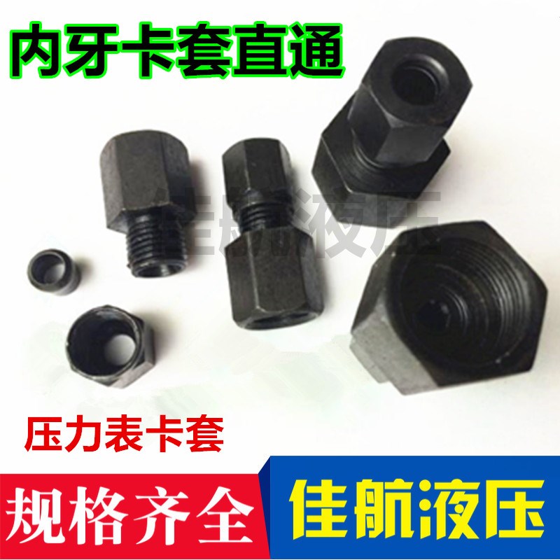 液压油管内丝卡e套压力表卡套接头  14*1.5 20*1.5 M22*1.5-卡6/8