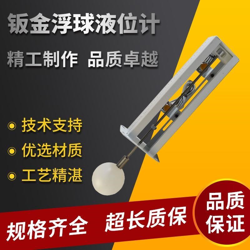 磁翻板液位计顶装式浮球水位计接近报警开关高低液位机床水箱
