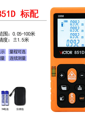 胜利量房仪红外线激光测距仪VC841A/B/C/D高精度电子尺手持测量仪