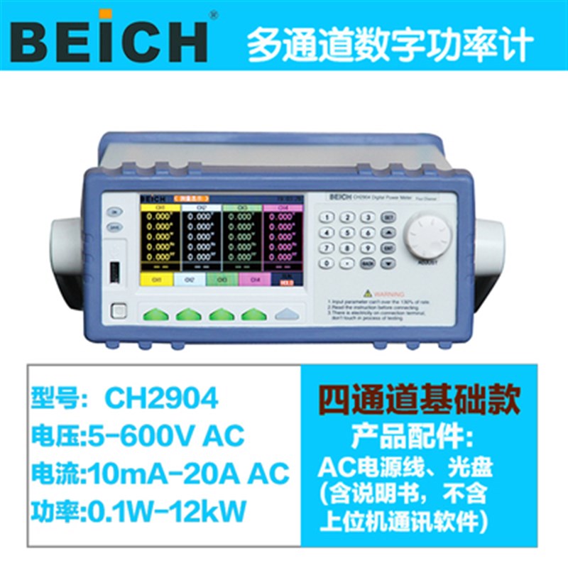 贝奇数字功率计CH2801 CH2813多通道电参数测量仪NCH2902 CH2904A