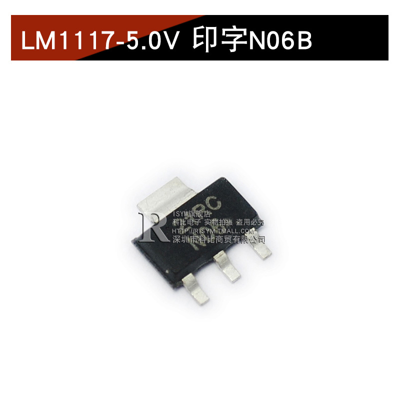 LM1117-3.3V LM1117-5.0V 印字N05A LM1117-ADJ SOT223稳压器芯片