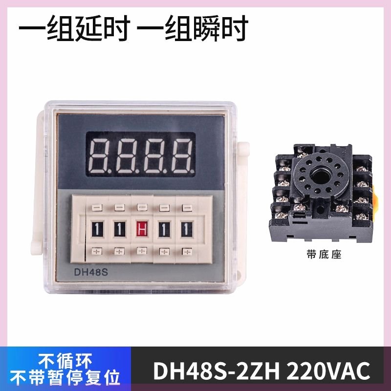 DH48S数显时间继电器220V循环延时断电控制器24V12V无限循环可调