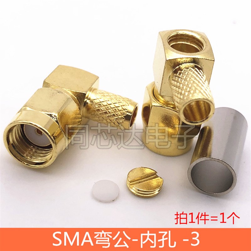 SMA公头弯头直角射频连接器接头SMA-JW-1.5-3-4-5-7内螺内针内孔