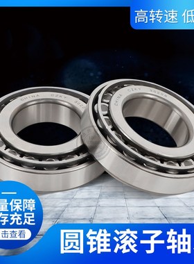 圆锥滚子轴承32904 32905 32906 32B907 32908 32909 32910 轴承