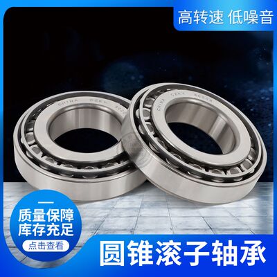 圆锥滚子轴承32904 32905 32906 32B907 32908 32909 32910轴承