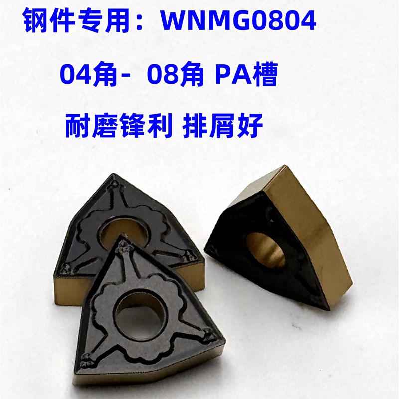 数控外圆车刀片大桃形WNMG080404/WNMG080408钢件