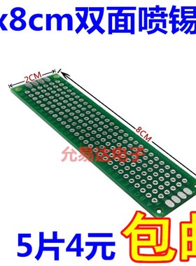 双面喷锡 PCB板 优质玻纤板 2x8cm 厚度1.6洞洞板 【5只4元】