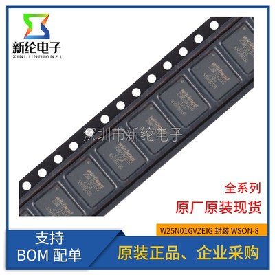 原装正品 贴片 W25N01GVZEIG WSON-8 3V 1Gb 串行NAND快闪内存芯