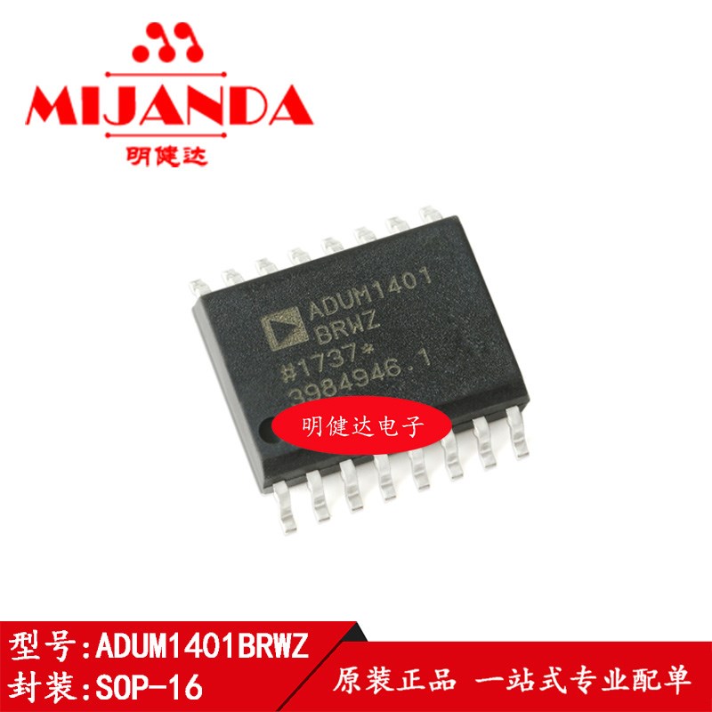 ADUM1401BRWZ 全新原装 贴片SOP-16数字隔离四通道驱动收发器芯片
