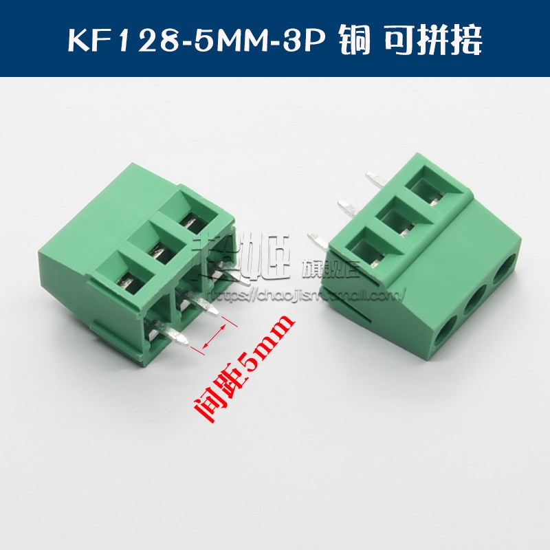 KF128接线端子5.0 5.08mm螺钉式PCB 2P/3P可拼接铜脚接插件线路板