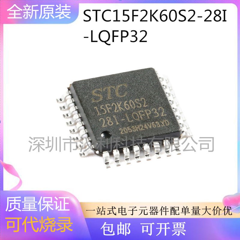 原装STC IAP15F2K61 W4K32S4 2K60 32S2 2K16 48S2-28I-LQFP44